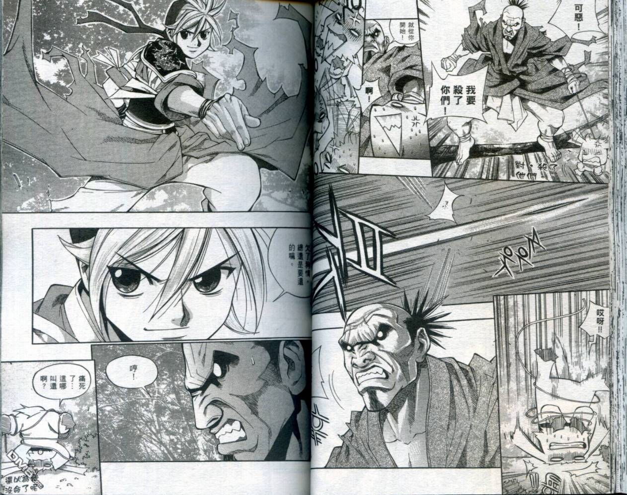 刀神 - 第1卷 - 第40张图