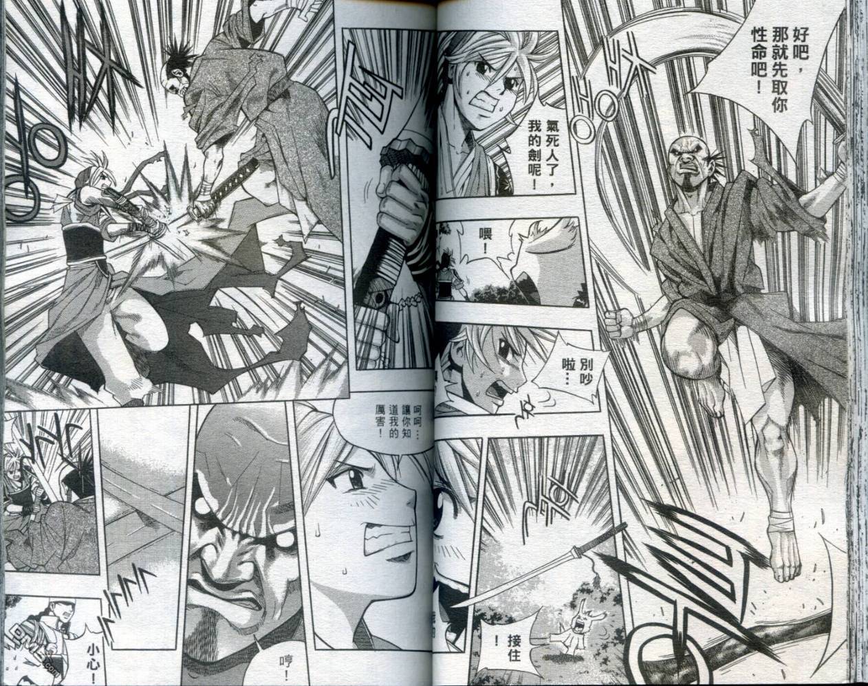 刀神 - 第1卷 - 第41张图