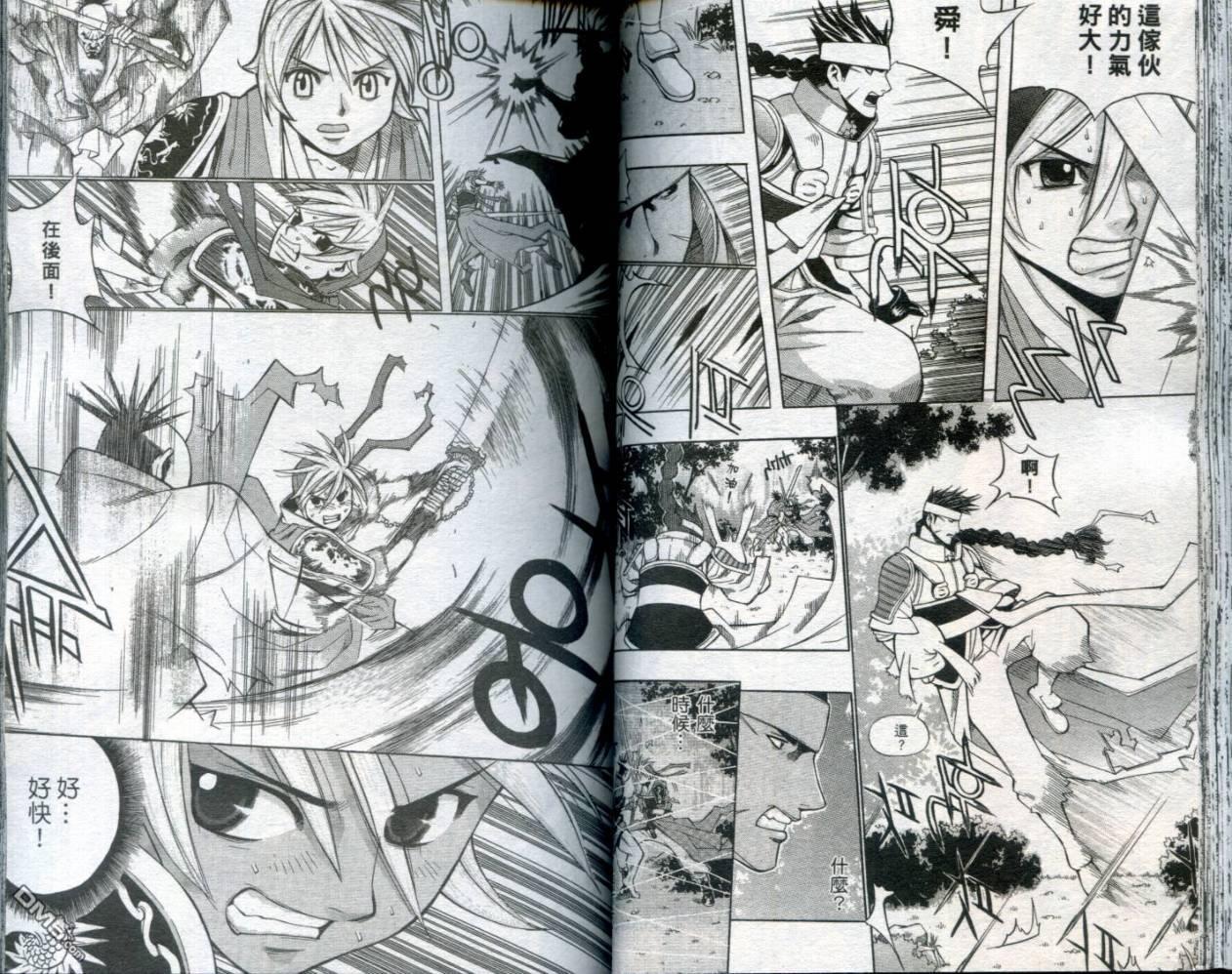 刀神 - 第1卷 - 第42张图