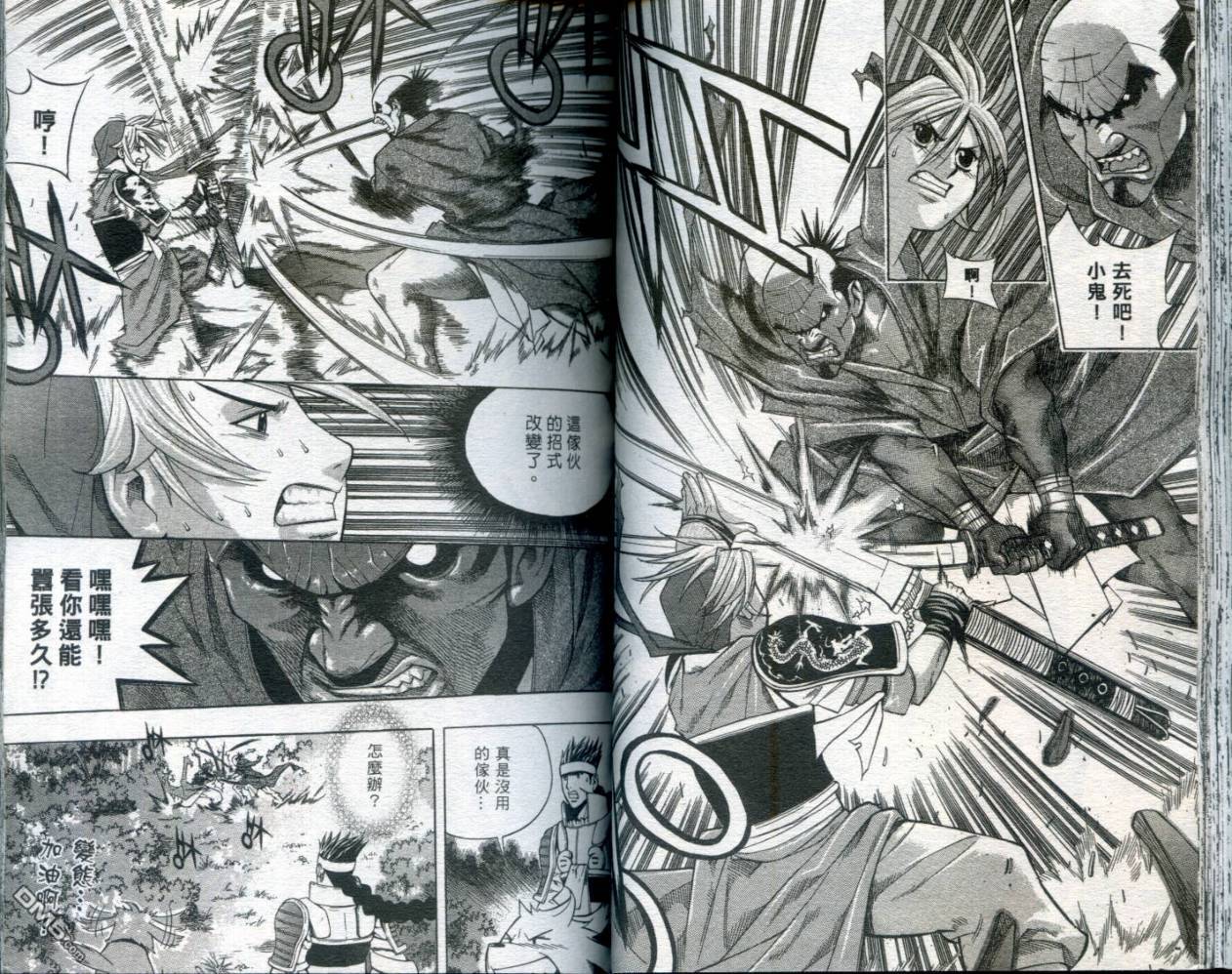 刀神 - 第1卷 - 第43张图