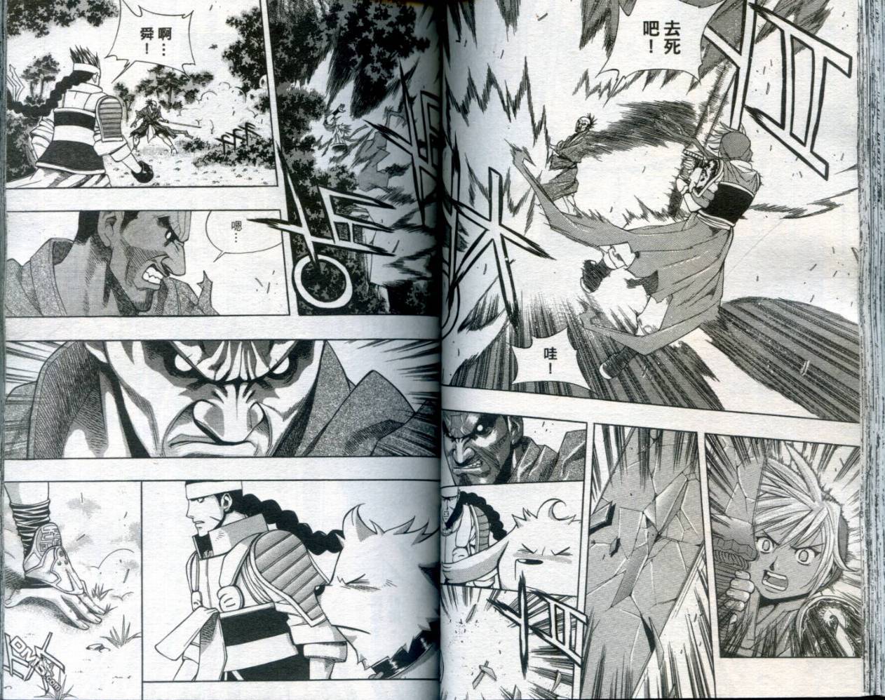 刀神 - 第1卷 - 第46张图