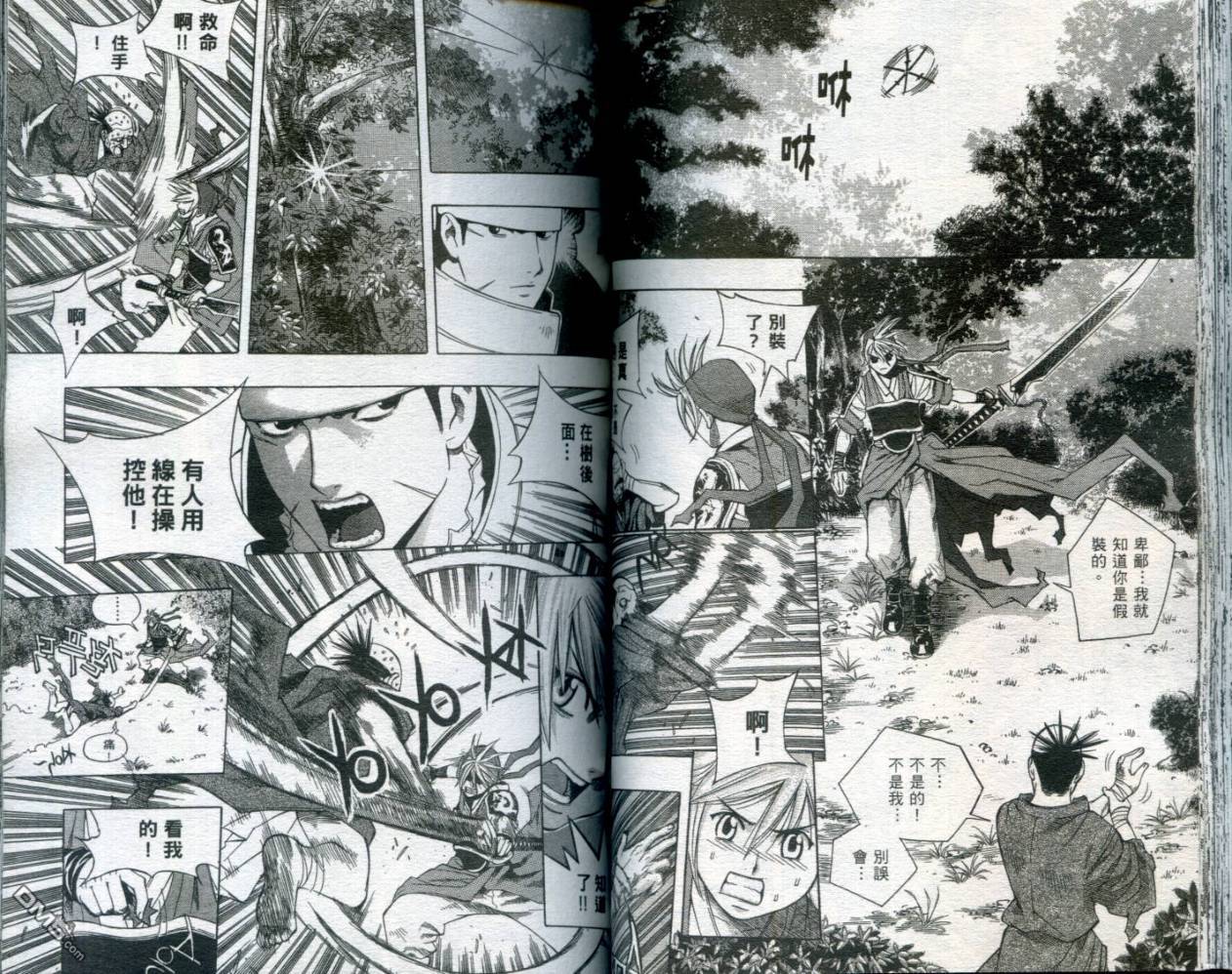 刀神 - 第1卷 - 第49张图