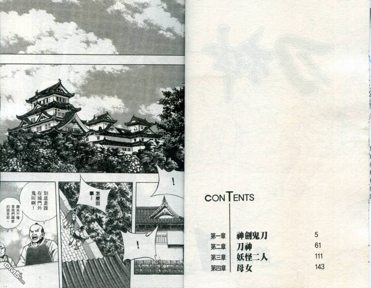 刀神 - 第1卷 - 第4张图