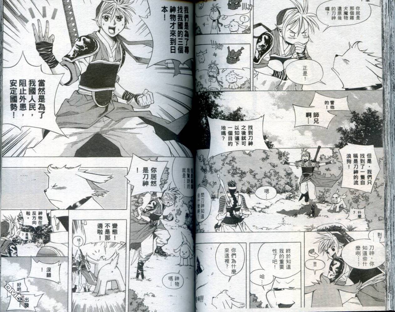 刀神 - 第1卷 - 第56张图