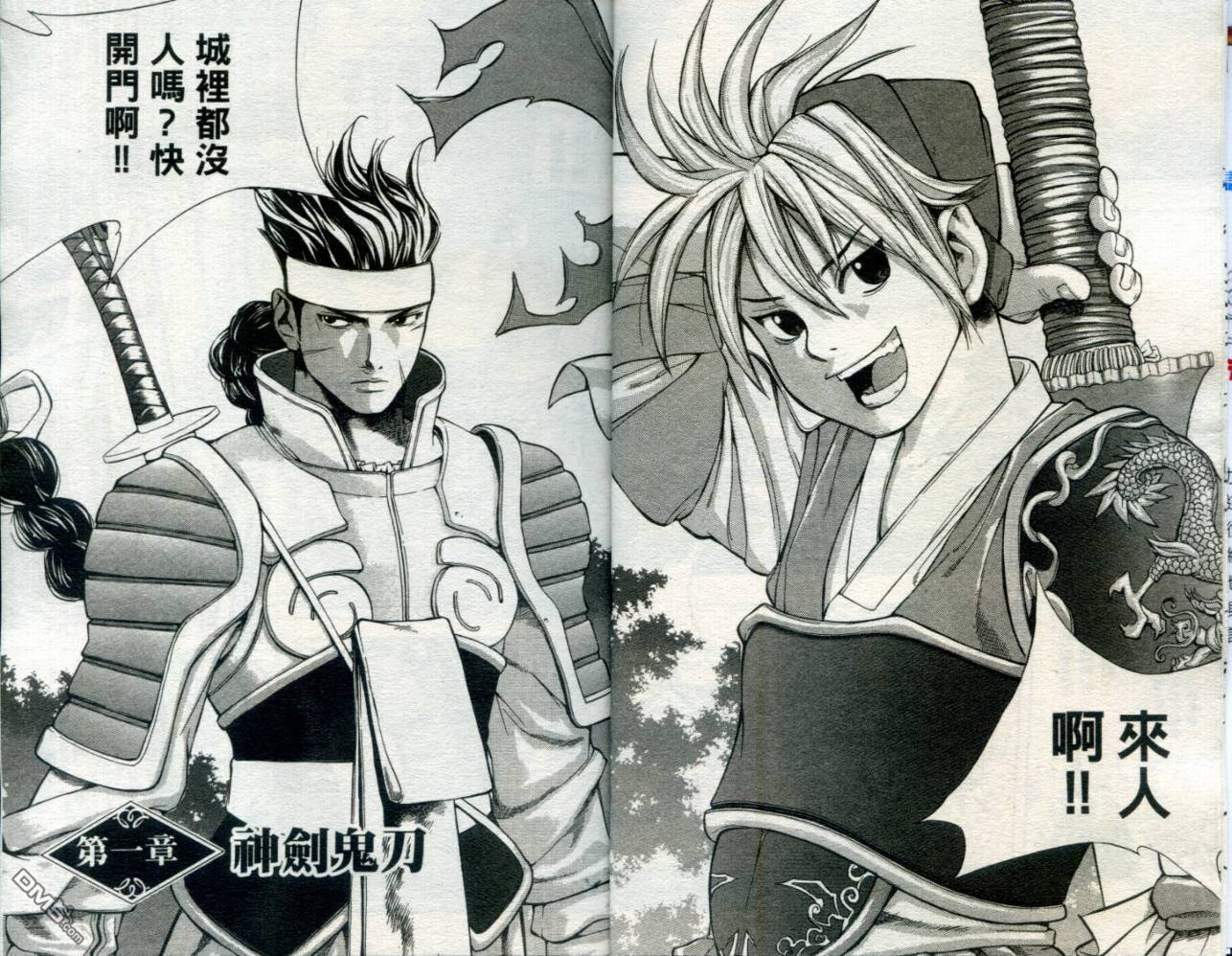 刀神 - 第1卷 - 第5张图