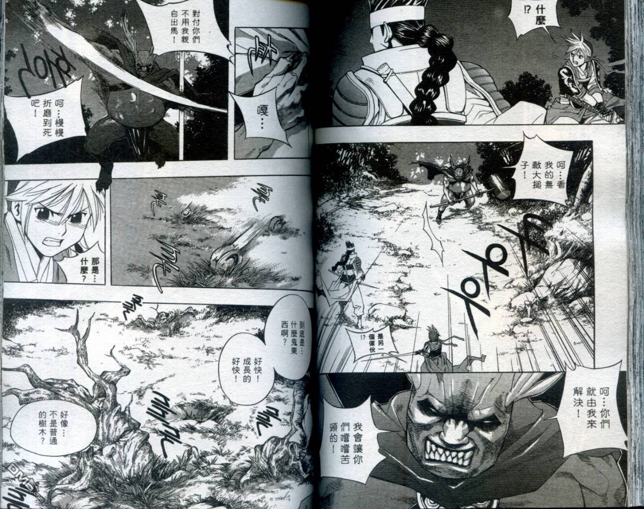 刀神 - 第1卷 - 第68张图