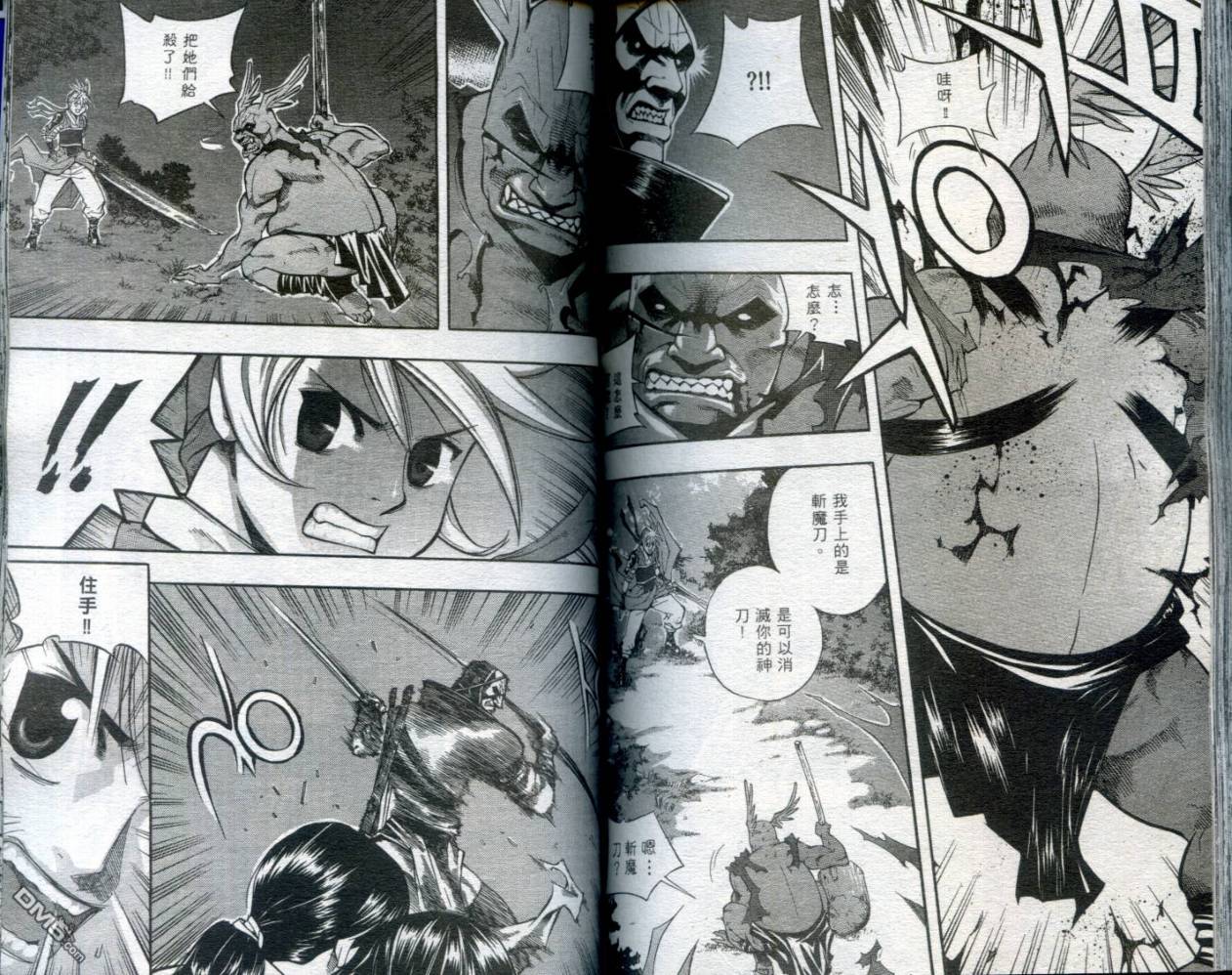 刀神 - 第1卷 - 第76张图