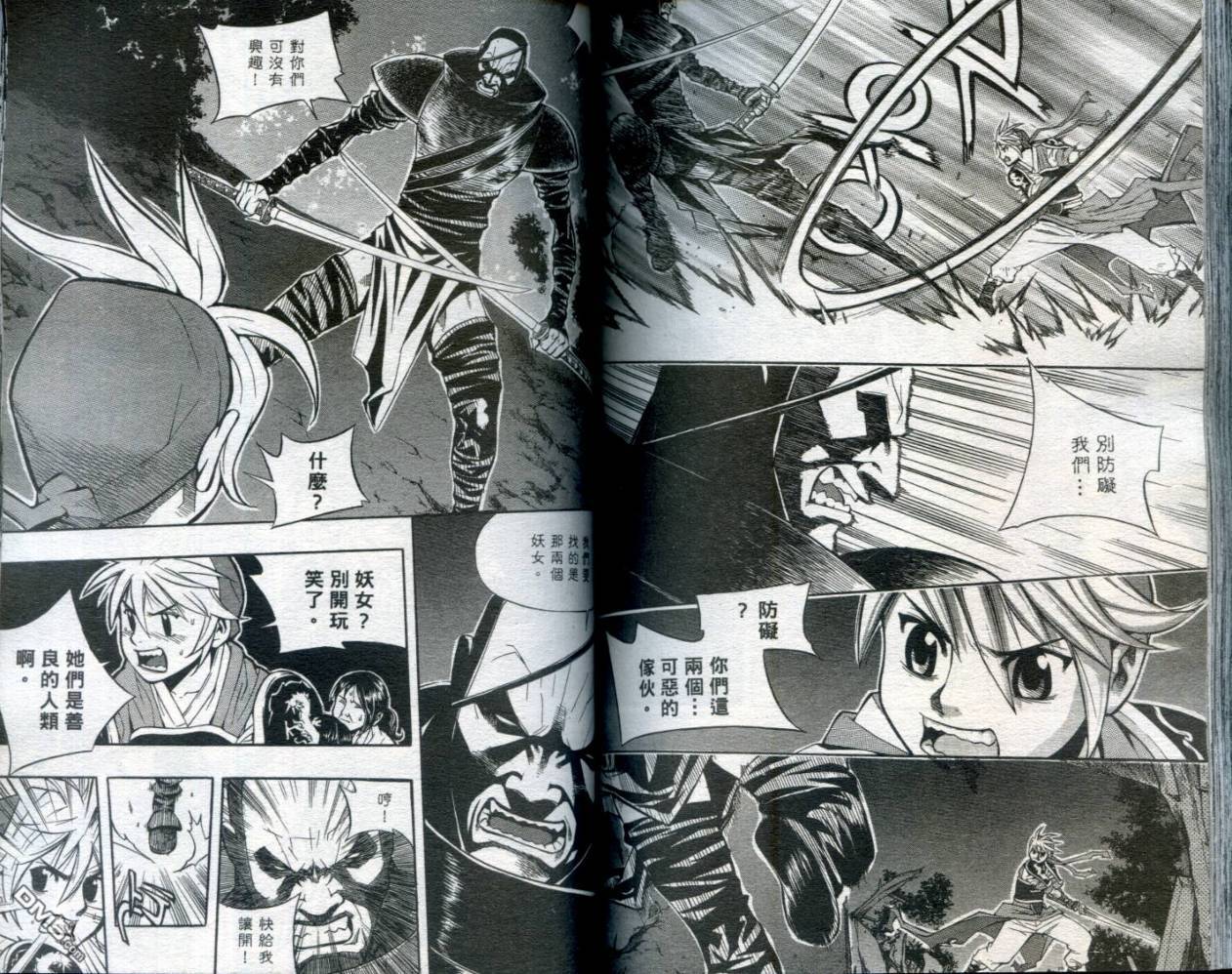 刀神 - 第1卷 - 第78张图