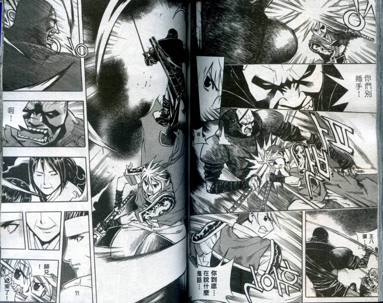刀神 - 第1卷 - 第79张图