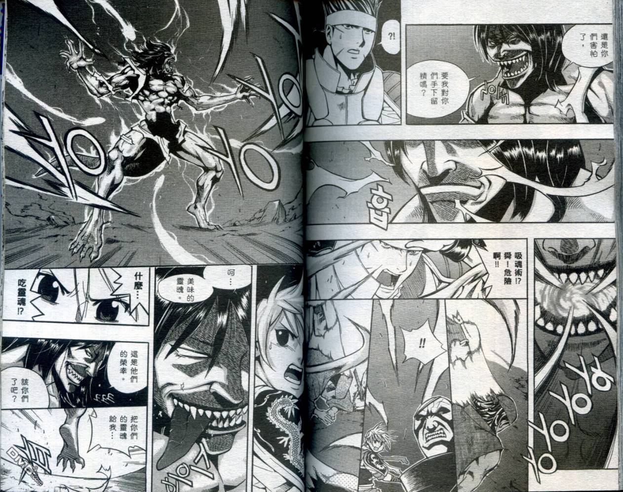 刀神 - 第1卷 - 第82张图