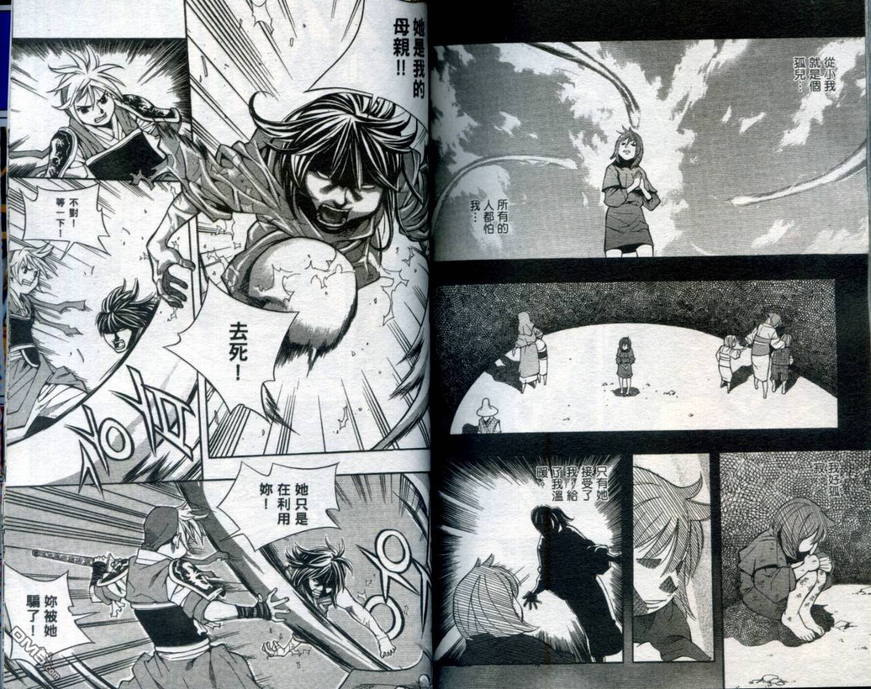 刀神 - 第1卷 - 第85张图