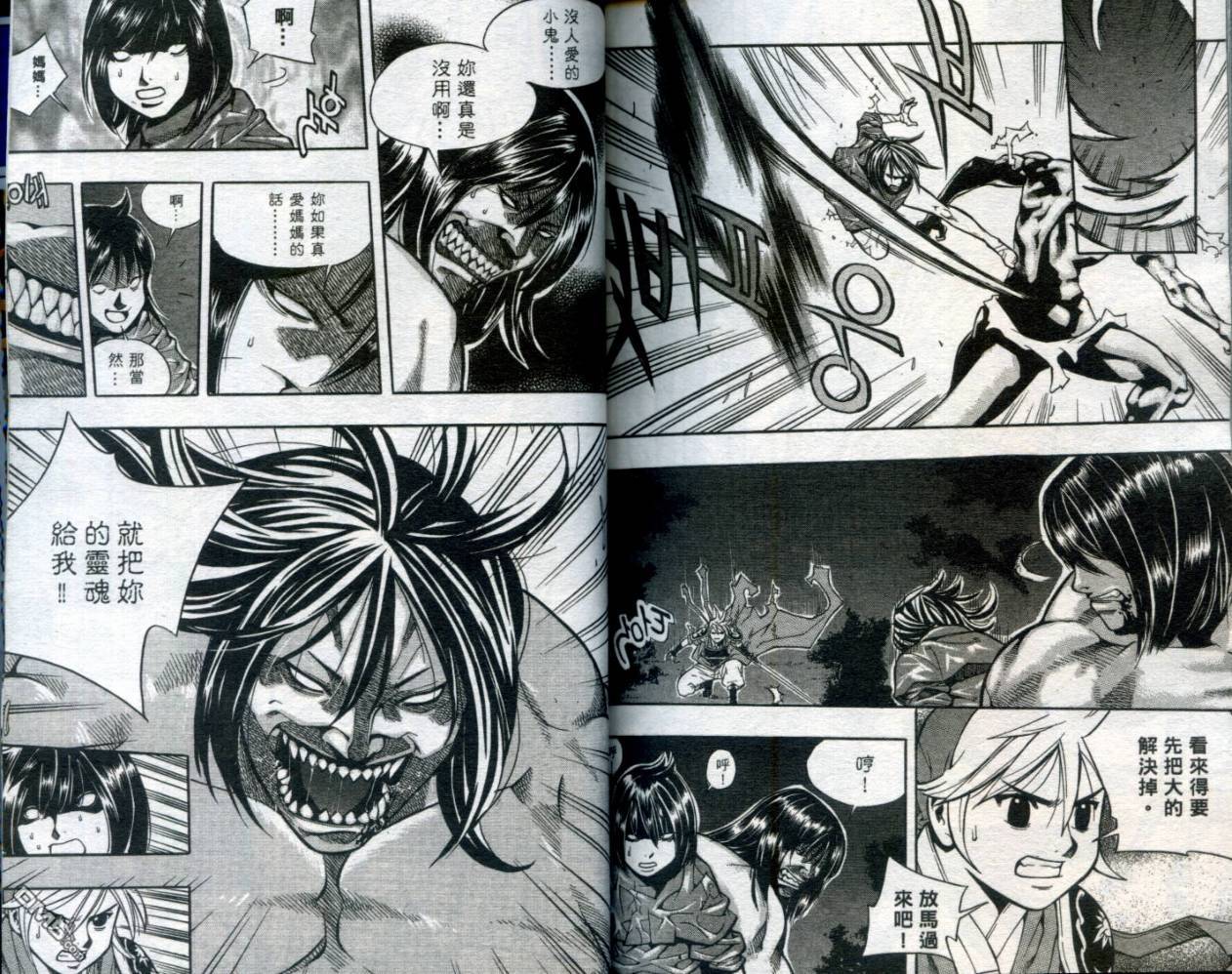 刀神 - 第1卷 - 第87张图