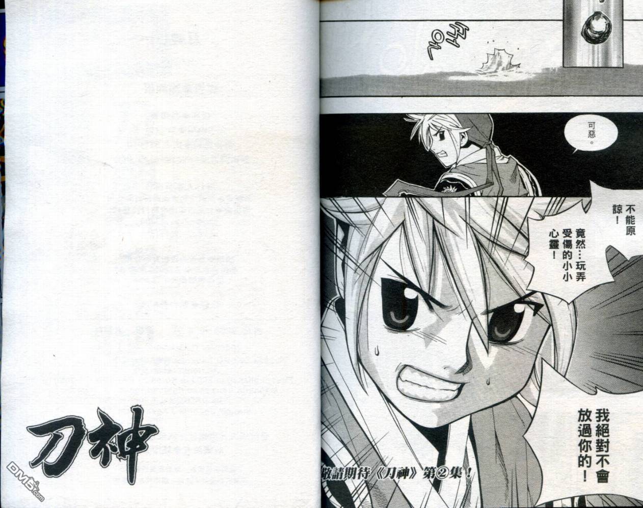 刀神 - 第1卷 - 第89张图