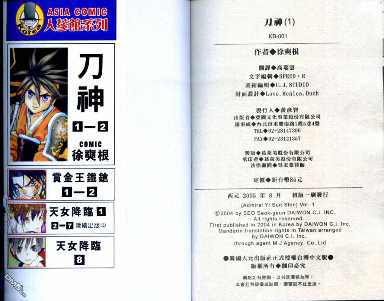 刀神 - 第1卷 - 第90张图