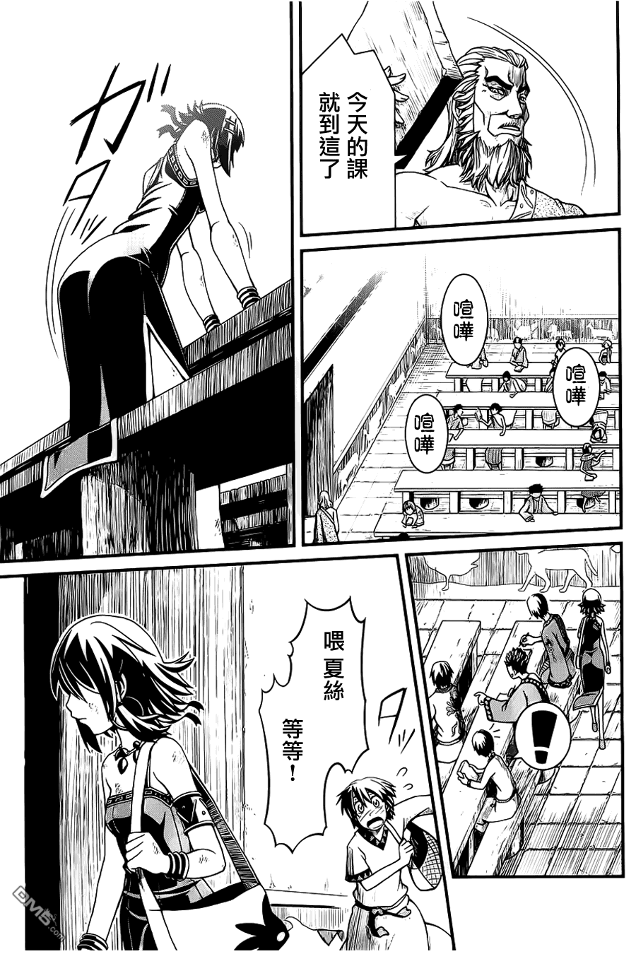 四方世界之王 - 第2话 - 第10张图