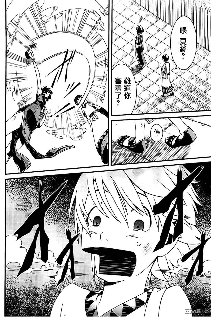 四方世界之王 - 第2话 - 第11张图