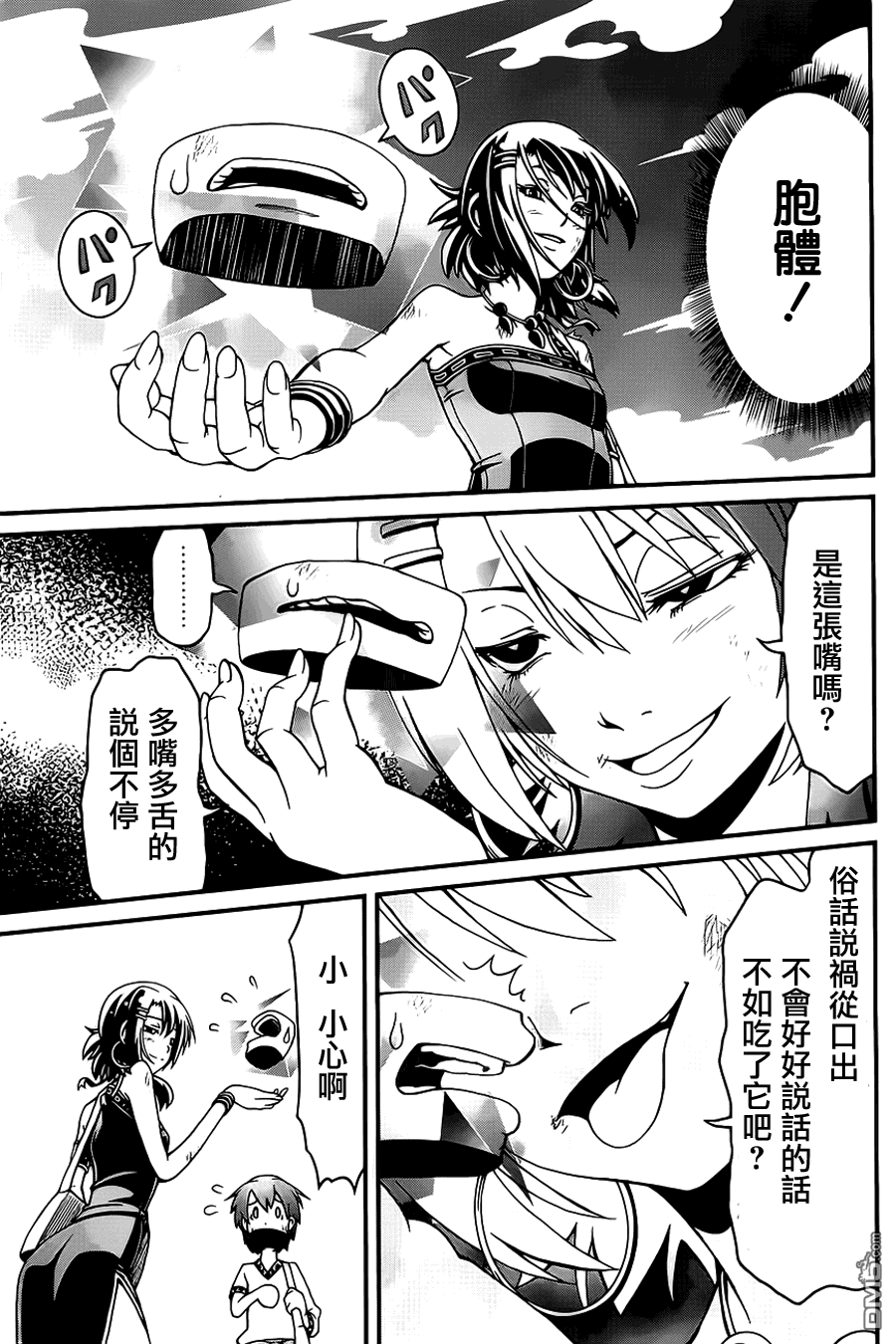 四方世界之王 - 第2话 - 第12张图