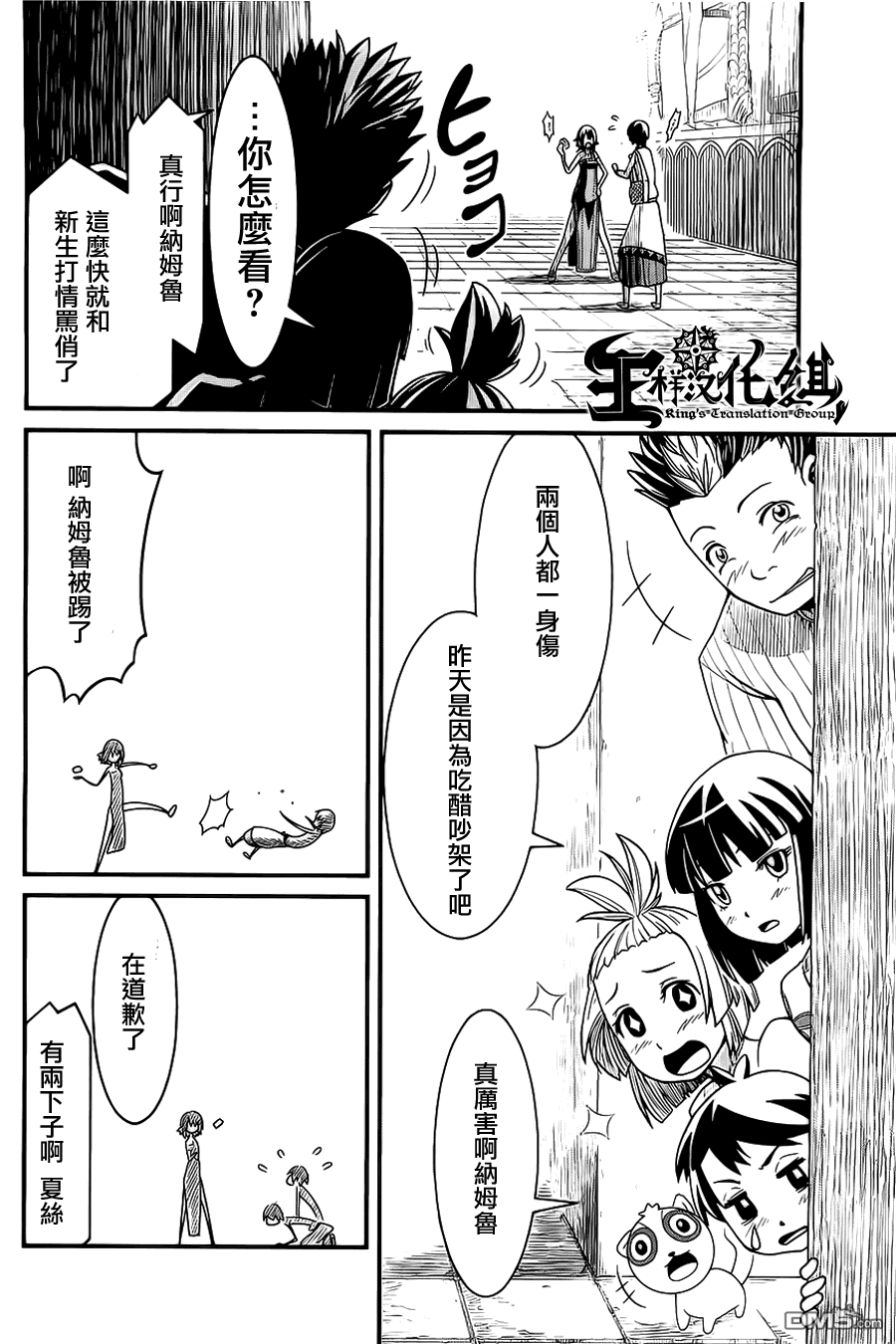 四方世界之王 - 第2话 - 第13张图