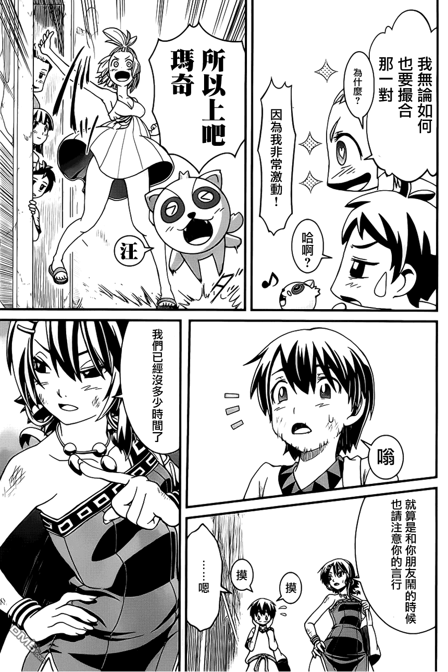 四方世界之王 - 第2话 - 第14张图