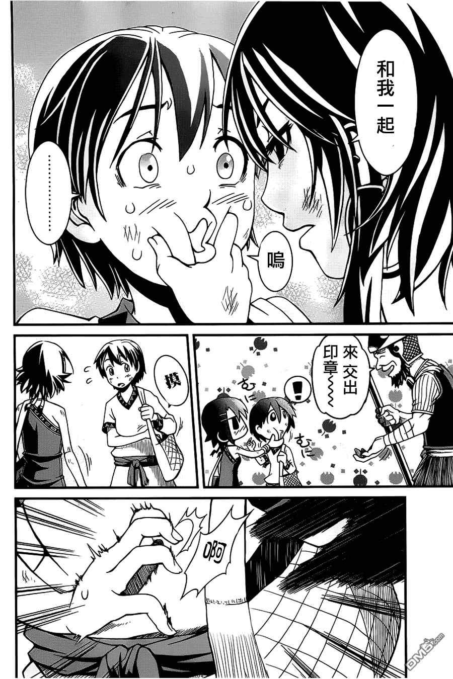 四方世界之王 - 第2话 - 第16张图