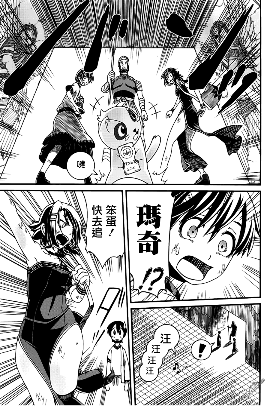 四方世界之王 - 第2话 - 第17张图