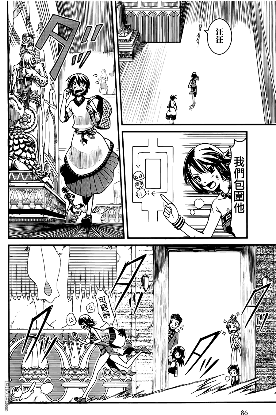 四方世界之王 - 第2话 - 第18张图