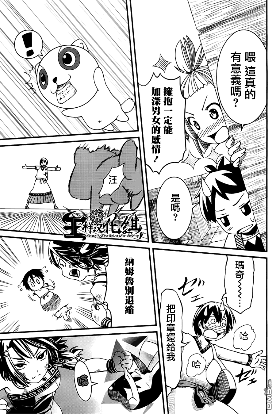 四方世界之王 - 第2话 - 第19张图