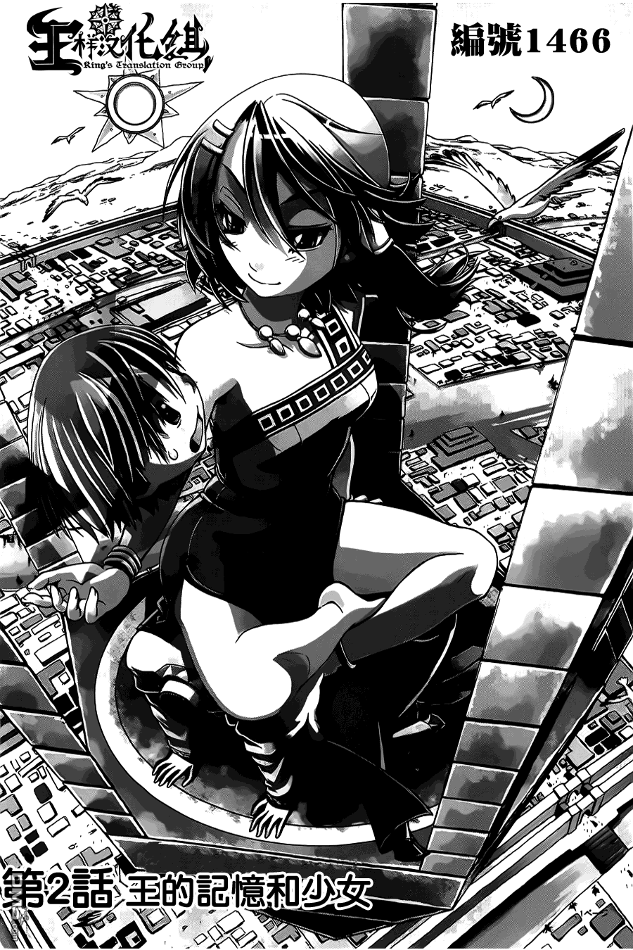 四方世界之王 - 第2话 - 第1张图