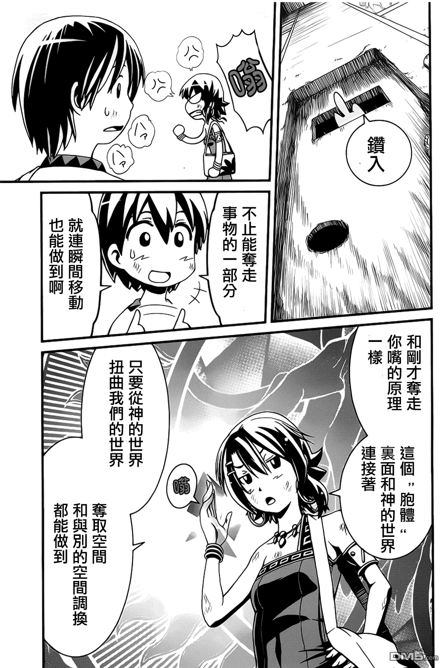 四方世界之王 - 第2话 - 第21张图