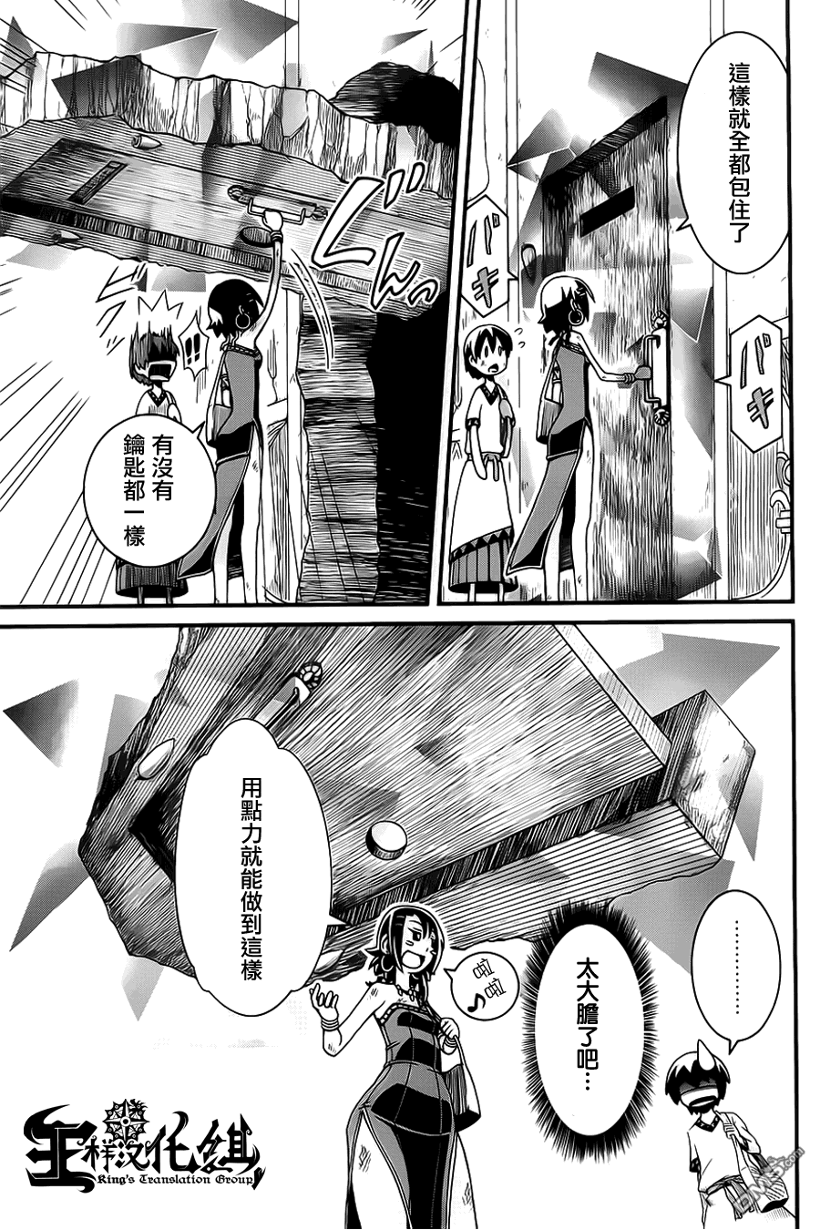 四方世界之王 - 第2话 - 第23张图