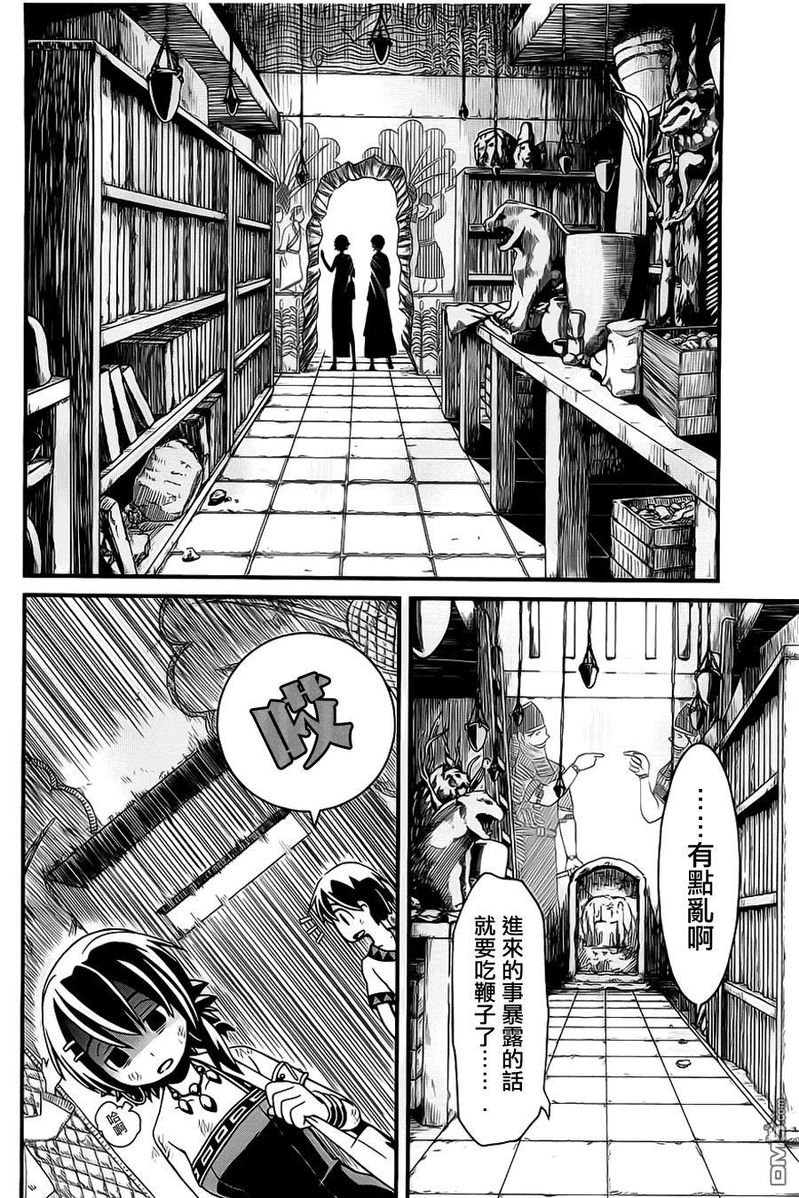 四方世界之王 - 第2话 - 第24张图