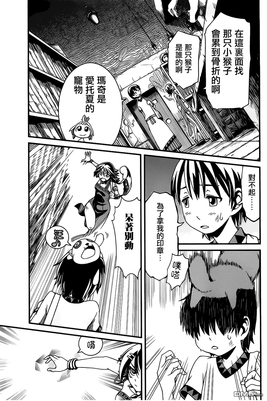 四方世界之王 - 第2话 - 第25张图