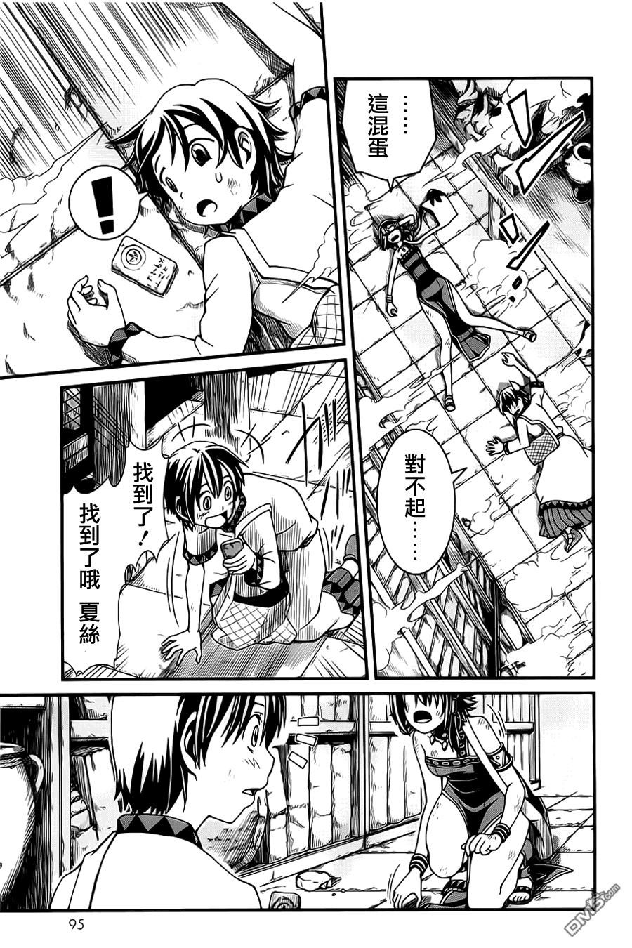 四方世界之王 - 第2话 - 第27张图