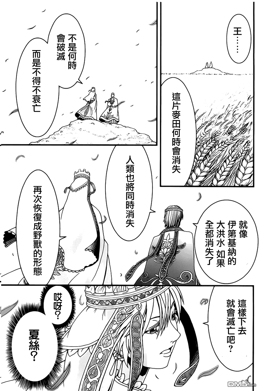 四方世界之王 - 第2话 - 第2张图