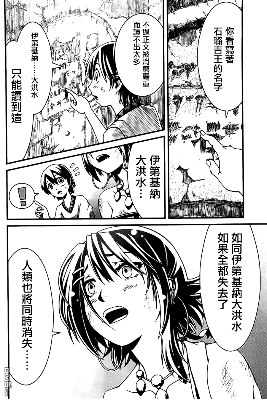 四方世界之王 - 第2话 - 第30张图