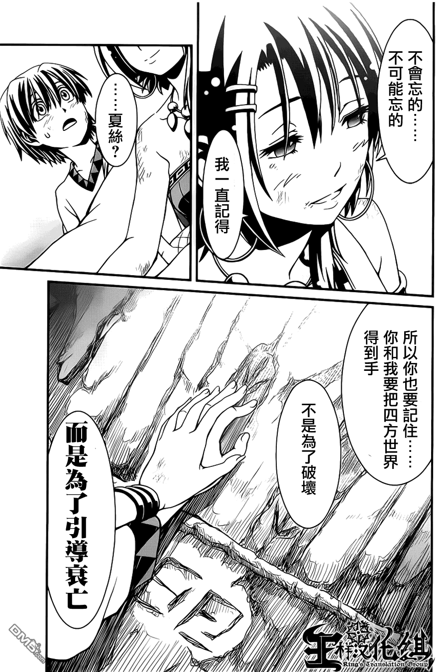 四方世界之王 - 第2话 - 第33张图