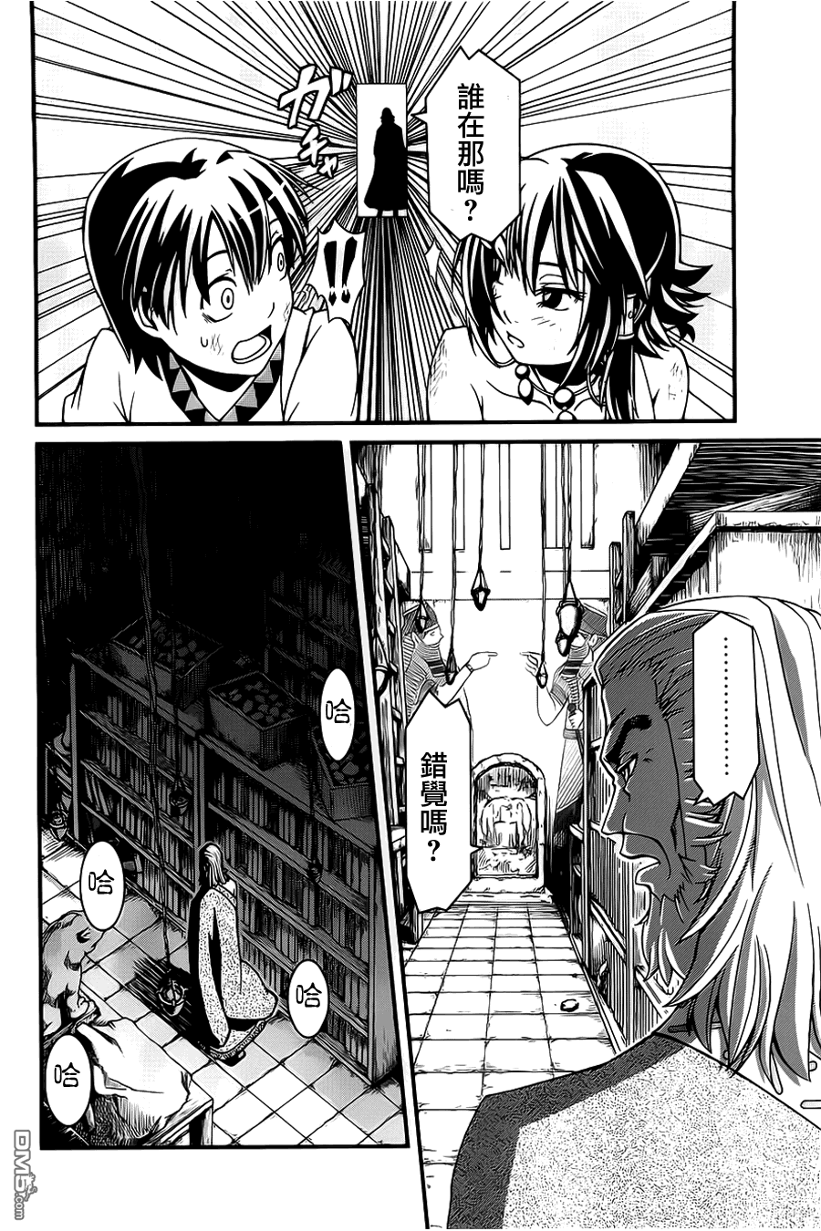 四方世界之王 - 第2话 - 第34张图