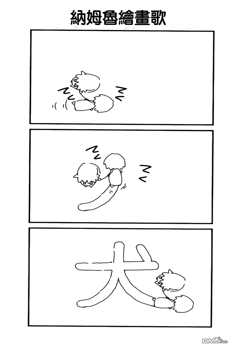 四方世界之王 - 第2话 - 第39张图