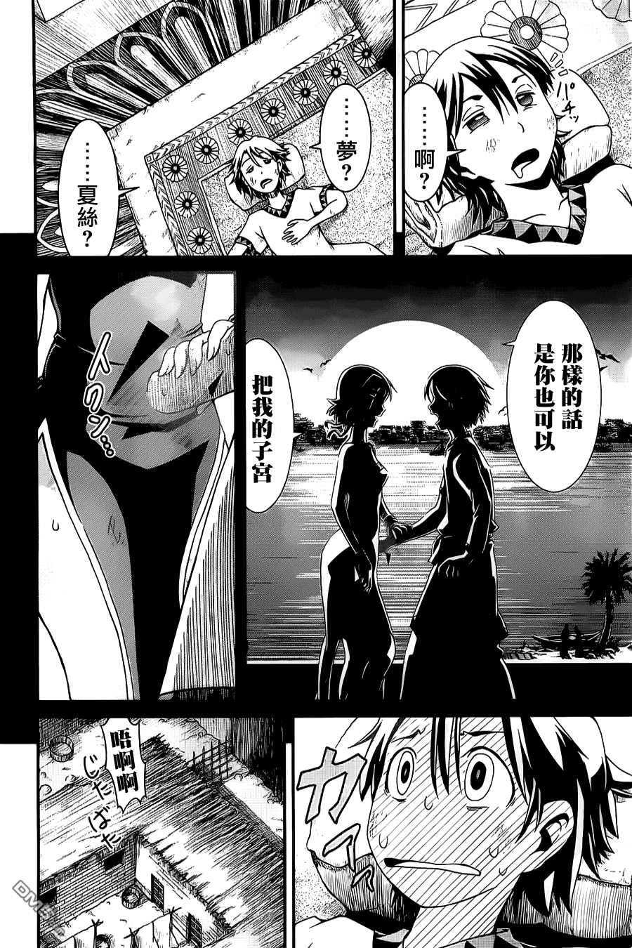 四方世界之王 - 第2话 - 第3张图