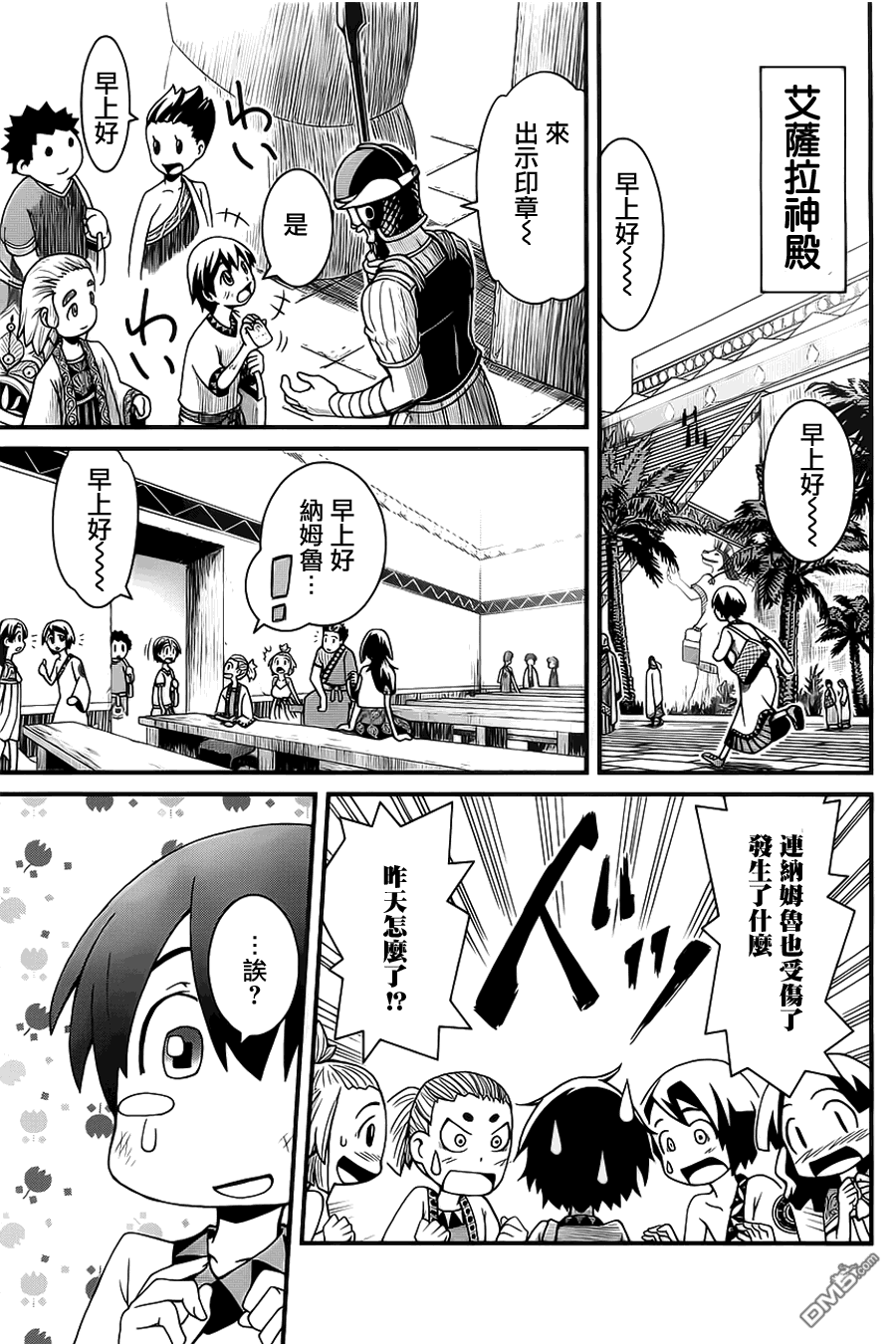 四方世界之王 - 第2话 - 第4张图