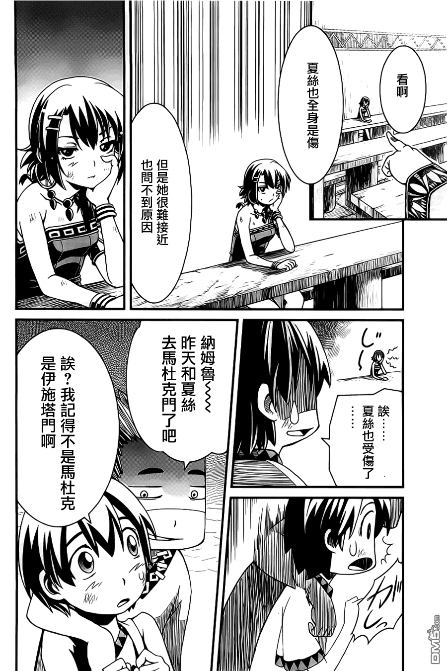 四方世界之王 - 第2话 - 第5张图