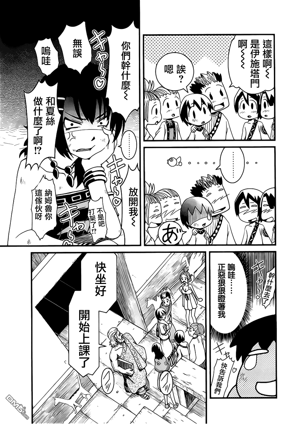 四方世界之王 - 第2话 - 第6张图