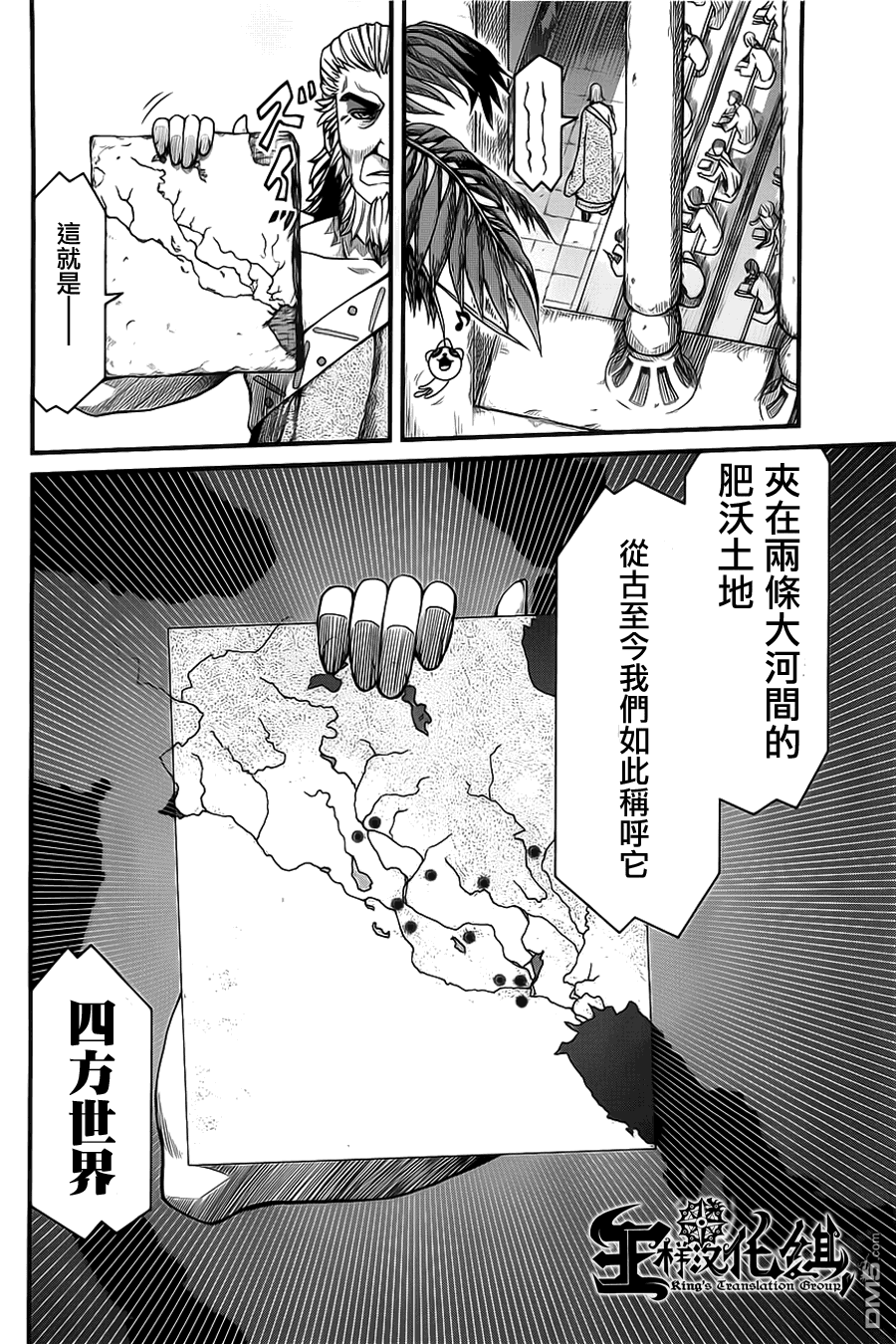 四方世界之王 - 第2话 - 第7张图