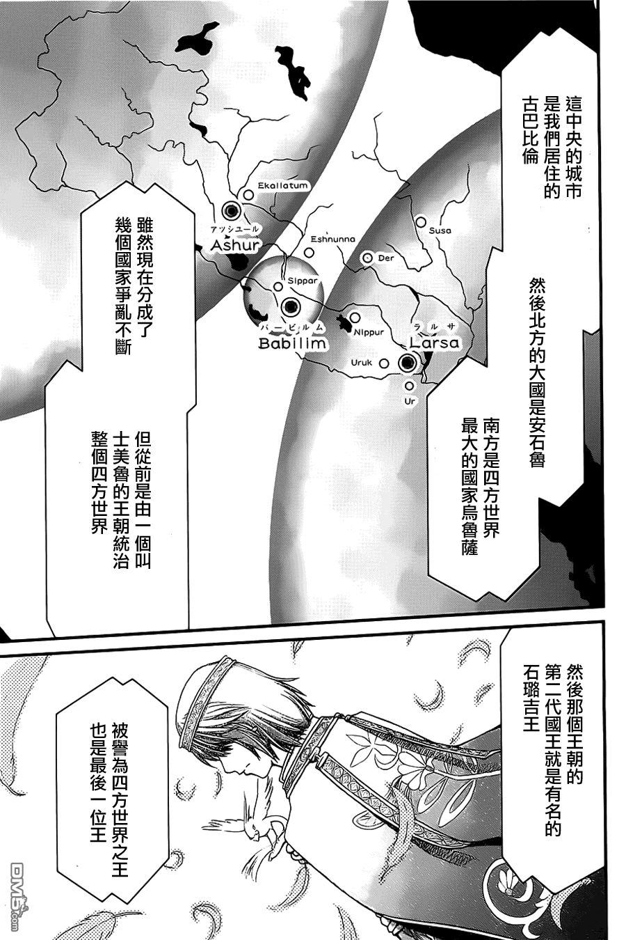 四方世界之王 - 第2话 - 第8张图