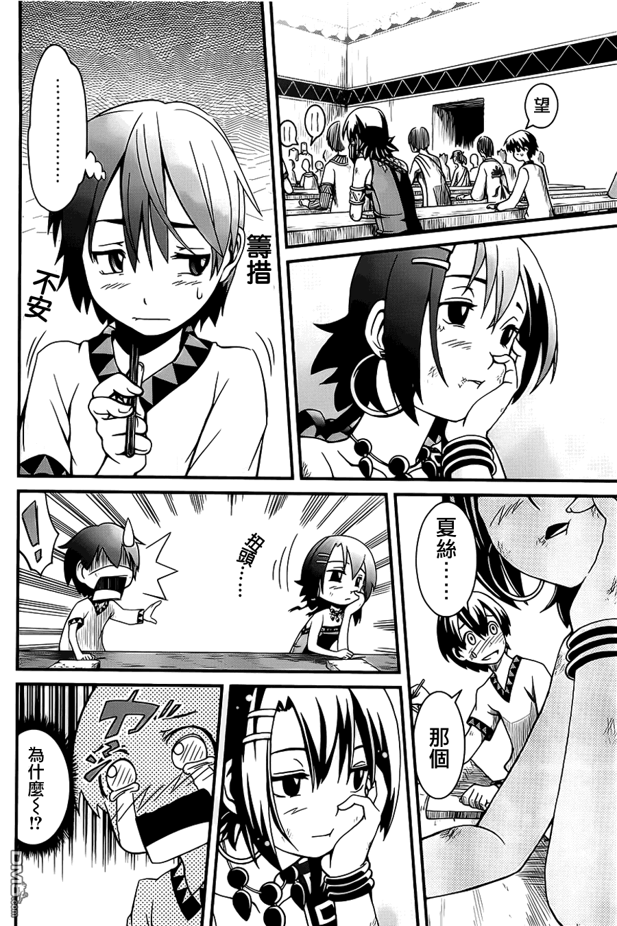 四方世界之王 - 第2话 - 第9张图