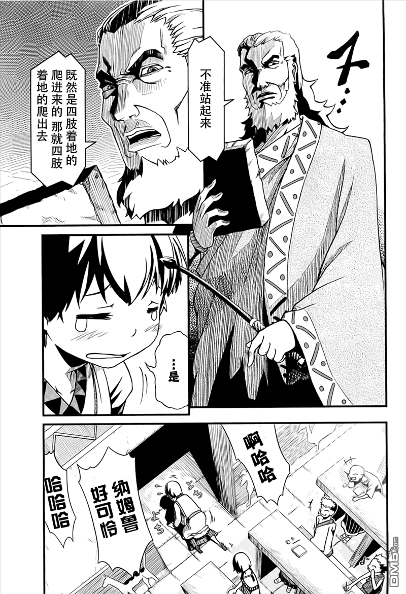 四方世界之王 - 第1话 - 第11张图