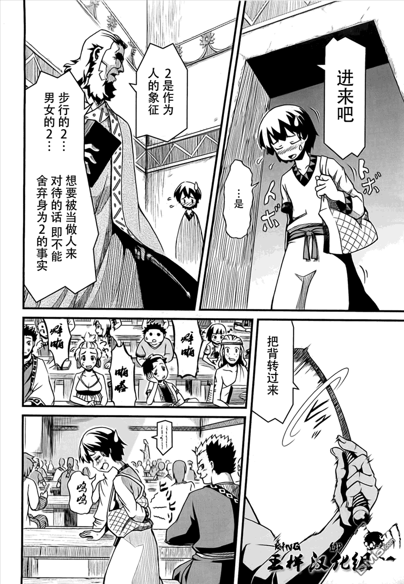 四方世界之王 - 第1话 - 第12张图