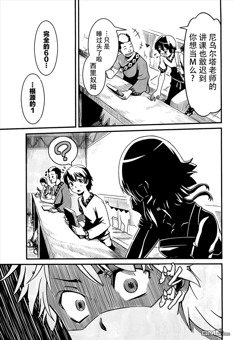 四方世界之王 - 第1话 - 第13张图