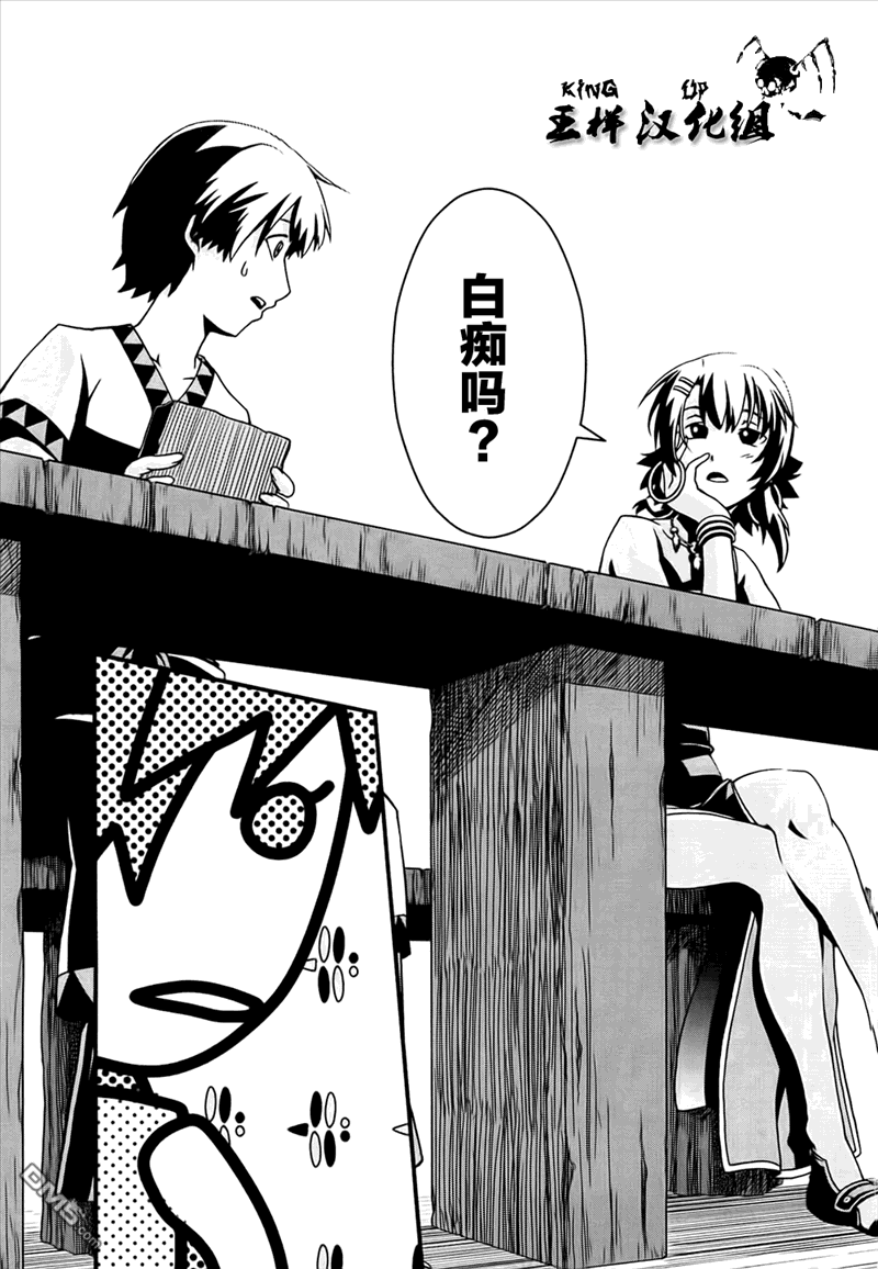 四方世界之王 - 第1话 - 第15张图