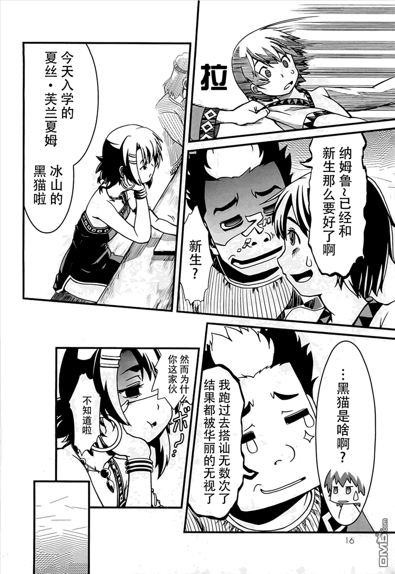 四方世界之王 - 第1话 - 第16张图